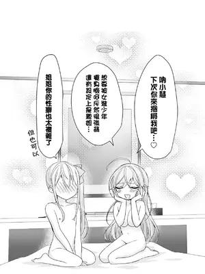 [即オチ少女 (鏡乃もちこ)] 女装少年と甘責めお姉さん｜女装少年和大姐姐的甜蜜惩罚 [瑞树汉化组] [DL版]_53