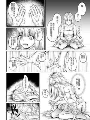 [聖華快楽書店 (ちょこみんと、如月藍)] 魔法少女セイントリリィ・融合 ～変態性犯罪者と融合してしまった魔法少女が精神汚染されるまで～ [中国翻訳]_13