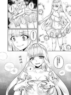 [聖華快楽書店 (ちょこみんと、如月藍)] 魔法少女セイントリリィ・融合 ～変態性犯罪者と融合してしまった魔法少女が精神汚染されるまで～ [中国翻訳]_21