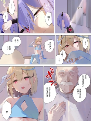 [聖華快楽書店 (朽、る～く)] 天使なオトコの娘の堕天黙示録 [中国翻訳]_39