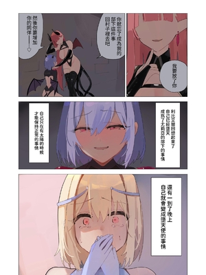 [聖華快楽書店 (朽、る～く)] 天使なオトコの娘の堕天黙示録 [中国翻訳]_40