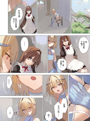 [聖華快楽書店 (朽、る～く)] 天使なオトコの娘の堕天黙示録 [中国翻訳]_41