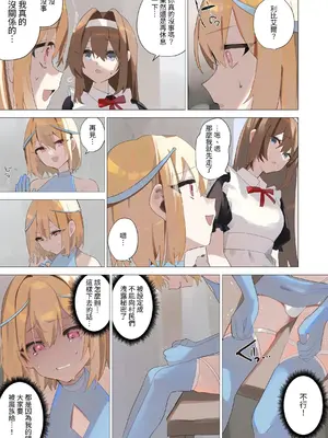 [聖華快楽書店 (朽、る～く)] 天使なオトコの娘の堕天黙示録 [中国翻訳]_42