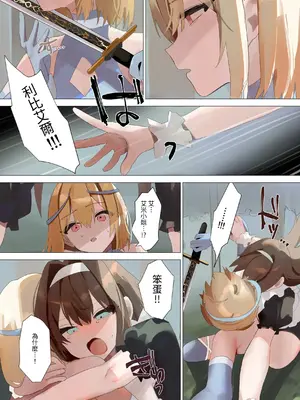 [聖華快楽書店 (朽、る～く)] 天使なオトコの娘の堕天黙示録 [中国翻訳]_46