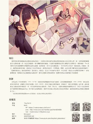 [MonsieuR (MUK)] Tiny Evil 5 (オリジナル) [中国翻訳]_069