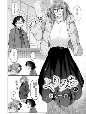 [えーすけ] よりみち#3 (COMIC 快楽天 2025年5月号) [大魔法师个人汉化] [DL版]_05