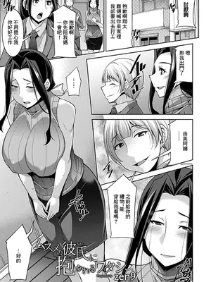 [zen9]ムスメの彼氏に抱かれるワタシ… [中国翻訳]_02