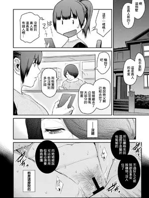 [ここのき奈緒] おばらふ5 [中国翻訳]_02