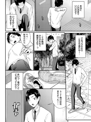 [羽原ヒロ] 幼なじみのヒミツ♡_340