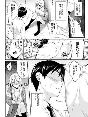 [羽原ヒロ] 幼なじみのヒミツ♡_342