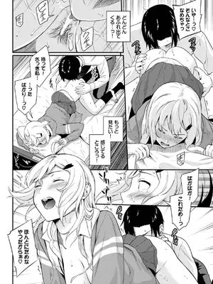 [羽原ヒロ] 幼なじみのヒミツ♡_348