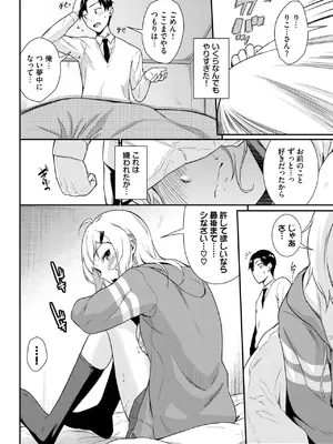 [羽原ヒロ] 幼なじみのヒミツ♡_350