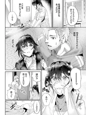 [村民c] 心胸を抱かれて_412