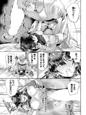 [村民c] 心胸を抱かれて_423