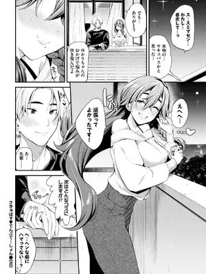 [東條土筆] さきゅばす♥てんぷて〜しょん_314