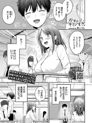 [香山リム] かわいいキミがすき
