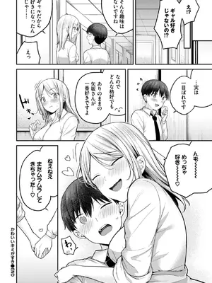 [香山リム] かわいいキミがすき_122