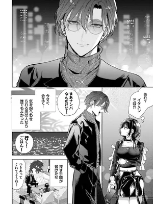 [茨芽ヒサ] 僕のM-前編-_262