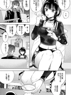 [茨芽ヒサ] 僕のM-前編-_263