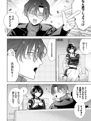 [茨芽ヒサ] 僕のM-前編-_264