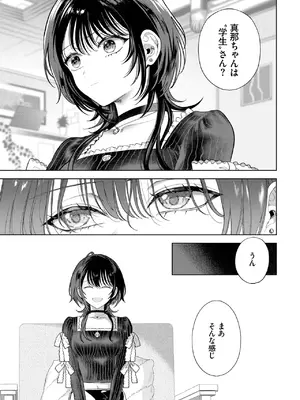 [茨芽ヒサ] 僕のM-前編-_265