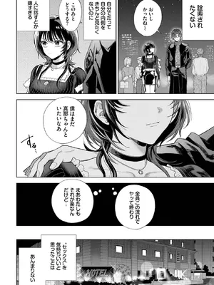 [茨芽ヒサ] 僕のM-前編-_266