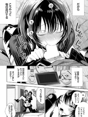 [茨芽ヒサ] 僕のM-前編-_268