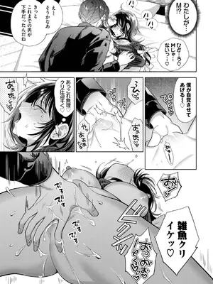 [茨芽ヒサ] 僕のM-前編-_273