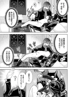 [茨芽ヒサ] 僕のM-前編-_275