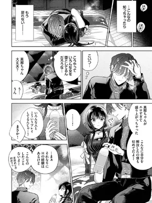 [茨芽ヒサ] 僕のM-前編-_288