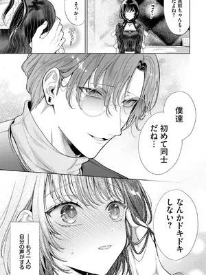 [茨芽ヒサ] 僕のM-前編-_289