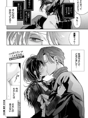 [茨芽ヒサ] 僕のM-前編-_290