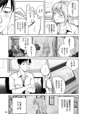[煤雲なぎ] 放課後ふりーだむ_129