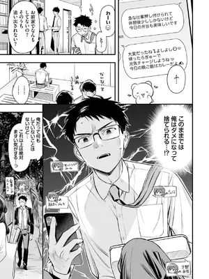 [蛸田こぬ] あまねさんといっしょ_019