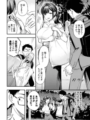 [蛸田こぬ] あまねさんといっしょ_020