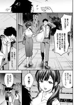 [蛸田こぬ] あまねさんといっしょ_021