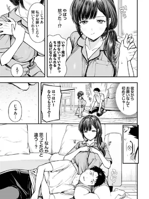 [蛸田こぬ] あまねさんといっしょ_023
