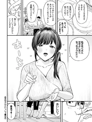 [蛸田こぬ] あまねさんといっしょ_040
