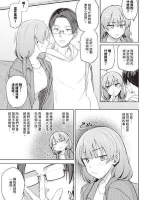 [蟻吉げん] 夫婦ですること (COMIC BAVEL 2025年5月号) [中国翻訳] [無修正] [DL版]_03