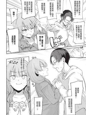 [蟻吉げん] 夫婦ですること (COMIC BAVEL 2025年5月号) [中国翻訳] [無修正] [DL版]_04