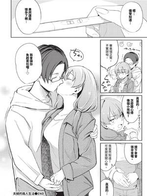 [蟻吉げん] 夫婦ですること (COMIC BAVEL 2025年5月号) [中国翻訳] [無修正] [DL版]_24