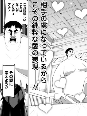 [灰刃ねむみ] ハーレム王の異世界プレス漫遊記-～最強無双のおじさんはあらゆる種族を嫁にする～3_0109