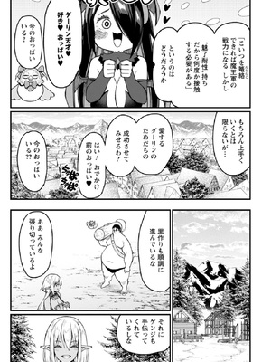 [灰刃ねむみ] ハーレム王の異世界プレス漫遊記-～最強無双のおじさんはあらゆる種族を嫁にする～3_0113