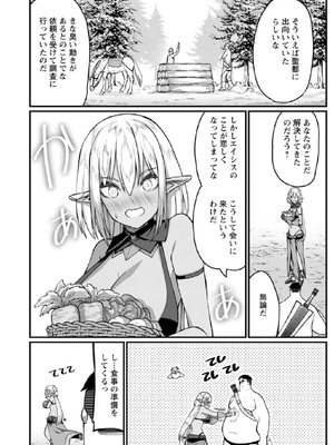 [灰刃ねむみ] ハーレム王の異世界プレス漫遊記-～最強無双のおじさんはあらゆる種族を嫁にする～3_0114