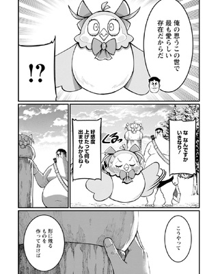 [灰刃ねむみ] ハーレム王の異世界プレス漫遊記-～最強無双のおじさんはあらゆる種族を嫁にする～3_0116