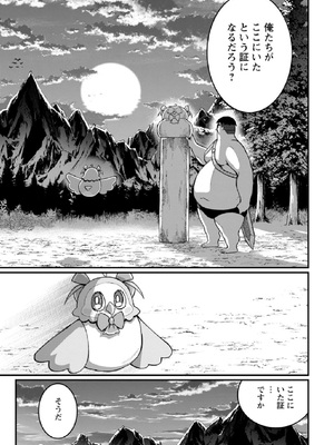 [灰刃ねむみ] ハーレム王の異世界プレス漫遊記-～最強無双のおじさんはあらゆる種族を嫁にする～3_0117