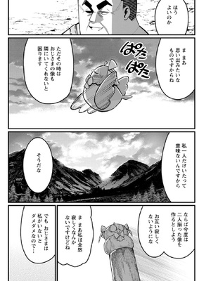 [灰刃ねむみ] ハーレム王の異世界プレス漫遊記-～最強無双のおじさんはあらゆる種族を嫁にする～3_0119