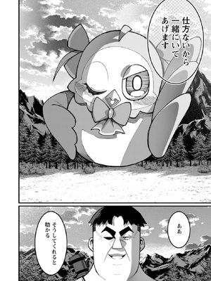 [灰刃ねむみ] ハーレム王の異世界プレス漫遊記-～最強無双のおじさんはあらゆる種族を嫁にする～3_0120