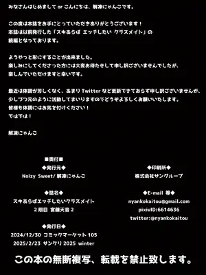 [Noizy Sweet (解凍にゃんこ)] スキあらばエッチしたいクラスメイト 2限目 [DL版]_24