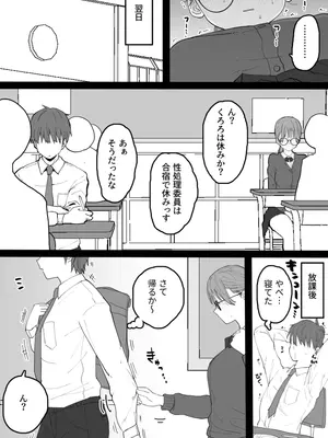 [くろろほるむ (くろろ)] 性処理委員じゃないんですけど！_18
